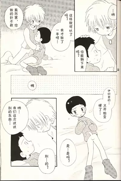 [KuruGuru DNA (Hoshiai Hilo)] Obore Sakana (Digimon Adventure 02) [Chinese] [虾皮汉化组]