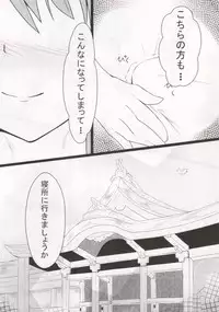 (C79) [Alpaca no Utage (Jonanie)] Sanae san Chucchu! (Touhou Project)