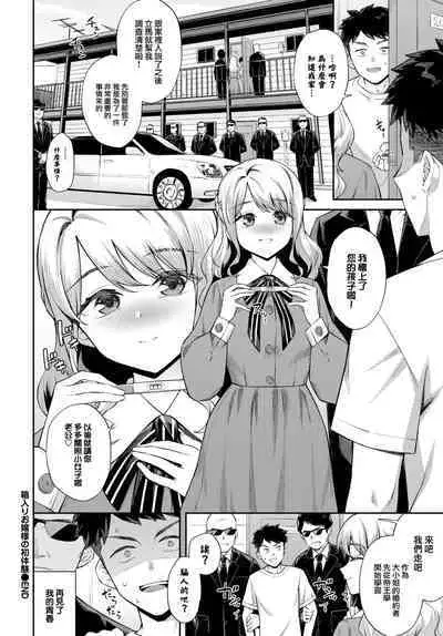 [Soramame-san] Hakoiri Ojou-sama no Hatsutaiken - First Experience of Sheltered Lady (COMIC BAVEL 2023-06) [Chinese] [大鸟可不敢乱转汉化] [Digital]