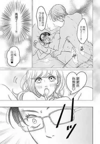 [Karen] konya hoken-shitsu de guchagucha ni ​ | 今夜、于保健室甜蜜融化 1-5 [Chinese] [莉赛特汉化组]