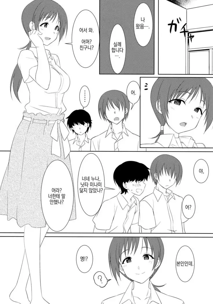 Omae no Nee-chan, Nitta Minami ni Niteru yo na