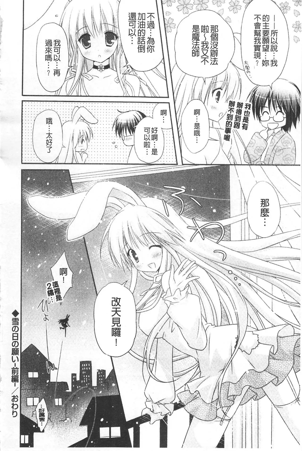 Purupuru HEARTS | 顫動著的HEARTS