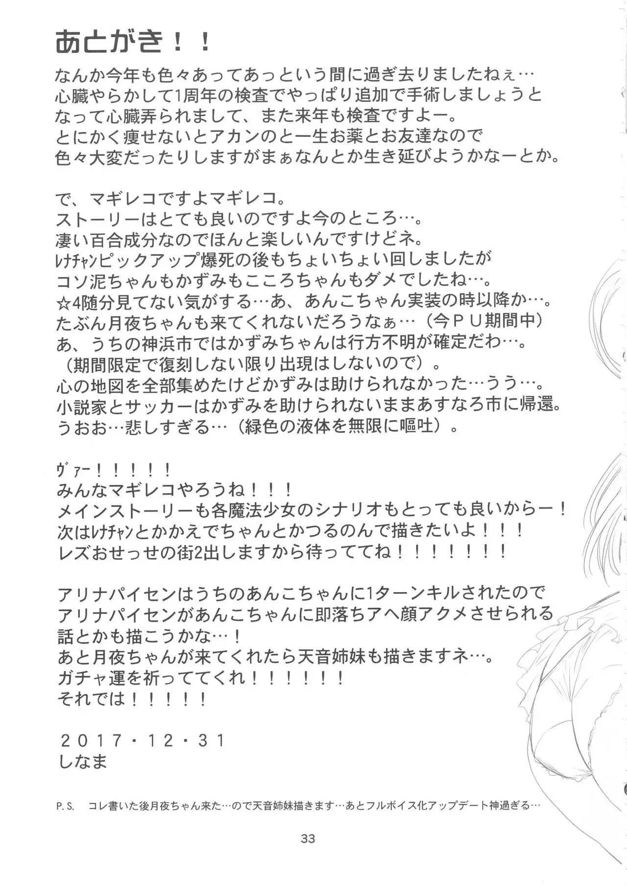 Keisotsu Les o Sesse no Machi