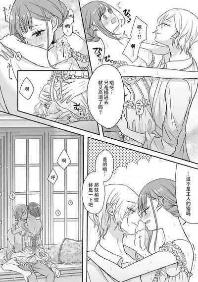 [tsugumi] Kawaii Boku no Mia Tennen Kizoku-sama no Aisare Maid | 我可愛的米婭 為天然貴族所愛的女僕 1-4 [Chinese] [莉赛特汉化组]