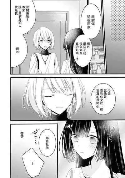 [Cocoa] Kimi no Te de Kawaiku naritai! ~Genderless Danshi to no H na Gisou Renai~ | 想要通过你的双手变得可爱！～和无性别男子的H伪装恋爱～: 1-7 [Chinese] [莉赛特汉化组]