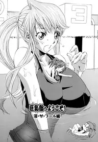 [Mu-min] Kyonyuubu Yori Pi wo Komete (Fron the bog boobs club with π)