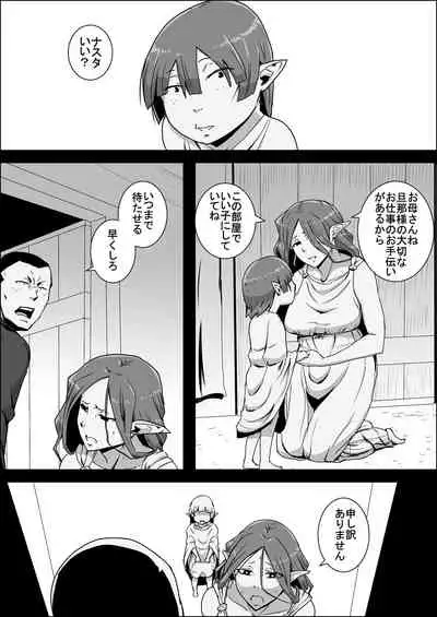 [Atelier-D] Mada Daimei no Nai Fantasy - Jimi na Elf to Minarai no Senshi I-XIII [Digital]