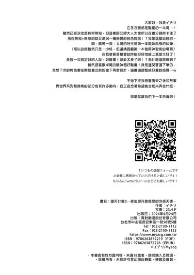 [23.4do (Ichiri)] Daten Keikaku 3 -Fukan Tenshi wa Kyousei Kando Up de Otosu- | 墮天計畫3-被迫提升敏感度的冷感天使- [Chinese] [Decensored] [Digital]