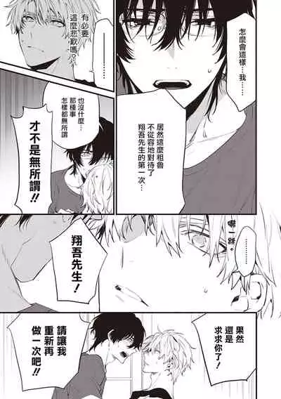 Daken ni Chuui! | 小心劣犬! Ch. 1-2