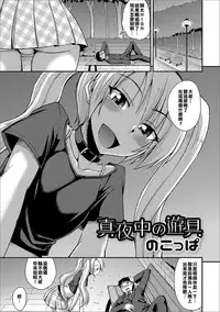 [Nokoppa] Mayonaka no Yuugu (Gekkan Web Otoko no Ko-llection! S Vol. 16) [Chinese] [漢化組是不是輸不起啊] [Digital]