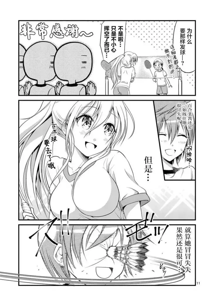 Tensei Pandemic 1-11