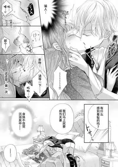 [Shūhō ameri] reitetsu ō taishi no chōai shoya ~ jōkamachi no tenshi wa dekiai-keideshita ~ | 冷酷皇太子的宠爱初夜～城中心的天使其实是溺爱系～ (yajū to hyōban no ō taishidenka ni metora remashita… ansorojī) [Chinese] [莉赛特汉化组]