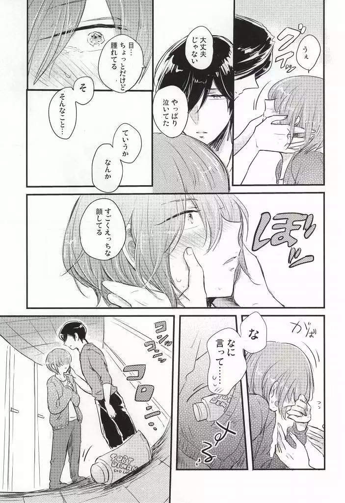 この熱の先が知りたいの