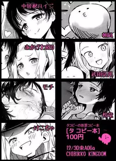 [CHIBIKKO Kingdom (Various)] Takopii Hon (Takopii no Genzai) [Digital]