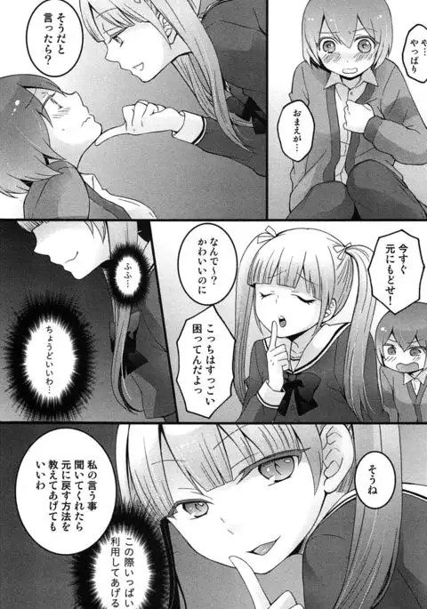 TotsuOn! ~Totsuzen Onnanoko ni Natta node, Ore no Oppai Monde Mimasen ka?~