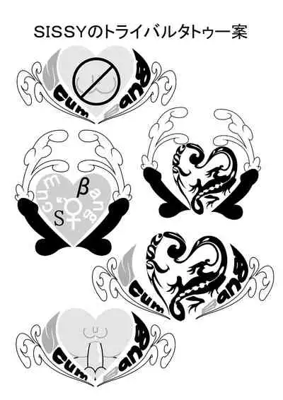 Rettou Homo Mesu sissy no Seijin no Gi