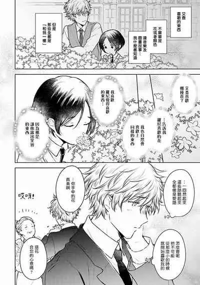 [Furukawa Fumi] Omega Koukyu Shoukan Ronnie Danshaku no Otsuki-sama | OMEGA高级娼馆 罗尼男爵与白月光 Ch. 1-5+番外1-2 [Chinese] [冒险者公会] [Digital]