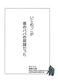 (C89) [Kisou D Koubou (Saiki Efu)] Ijimekko ga Boku no Papa no Dorei datta