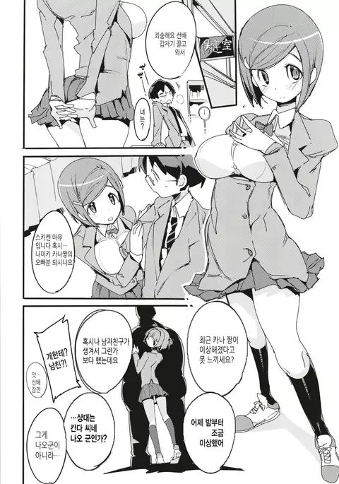 Popuni Kei Joshi Panic! 6 | 포푸니계 여자 패닉! 6