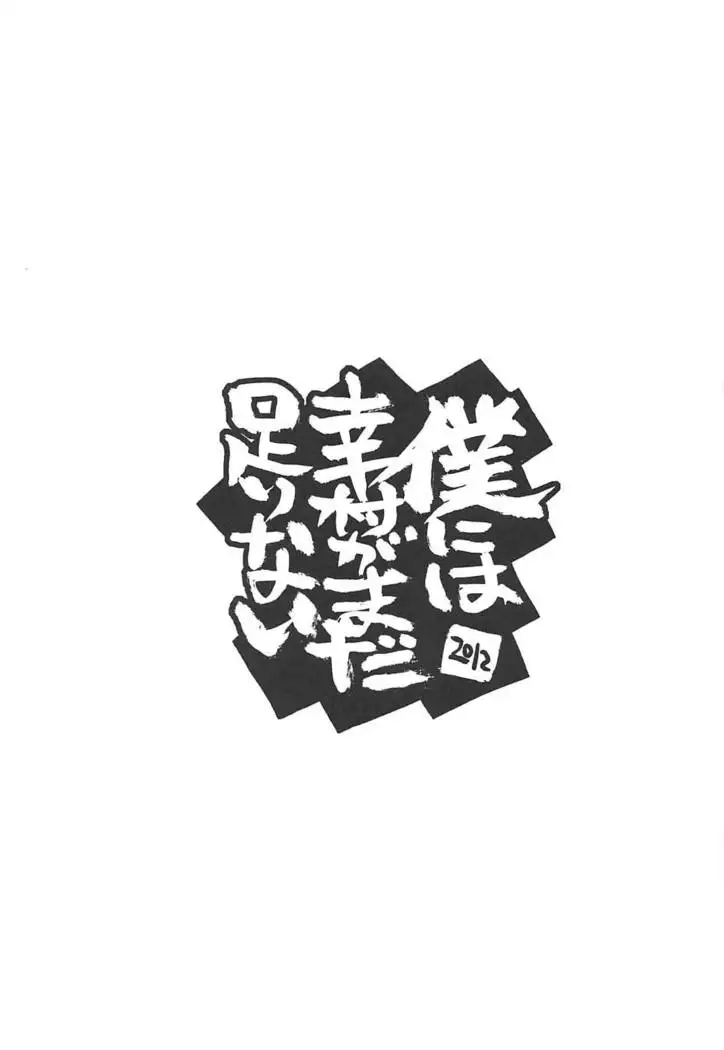 Boku ni wa Yukimura ga mada Tarinai