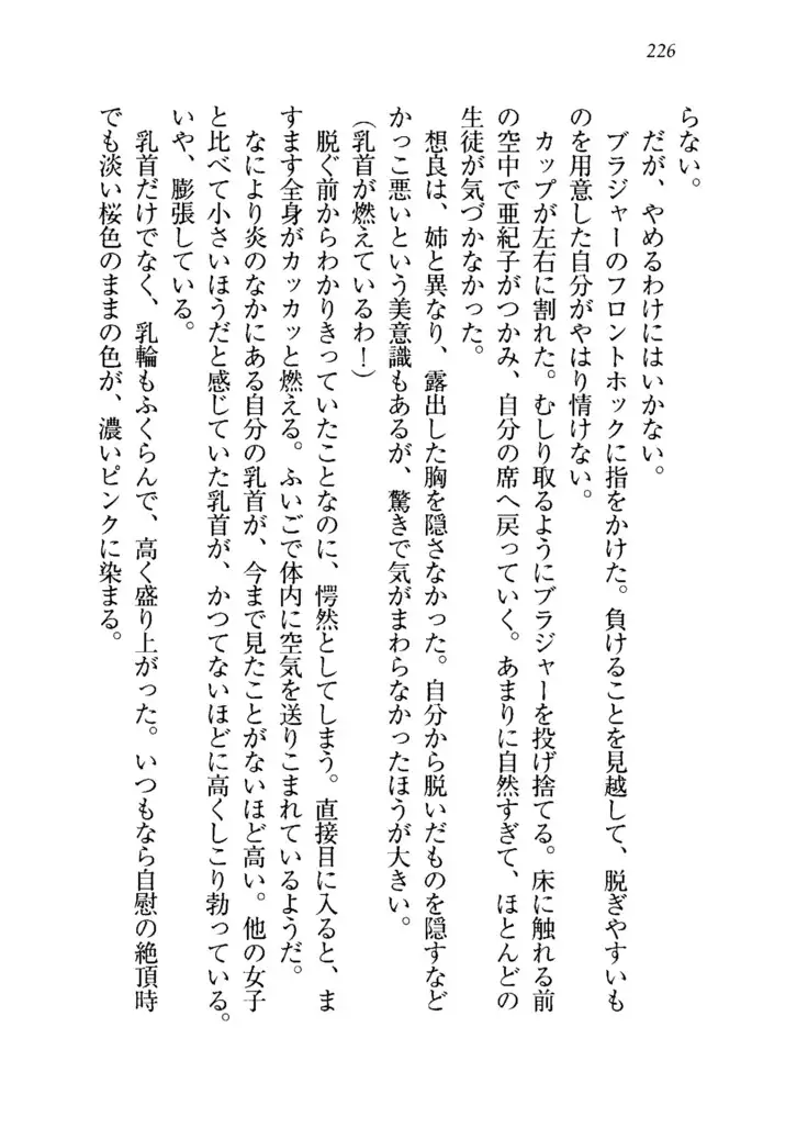 生徒会長を脱がそう！