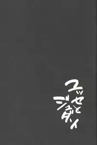 (Sennen Battle Phase 20) [KBR (Kabiringo)] Yusei to Judāi (Yu-Gi-Oh! GX, Yu-Gi-Oh! 5D's)