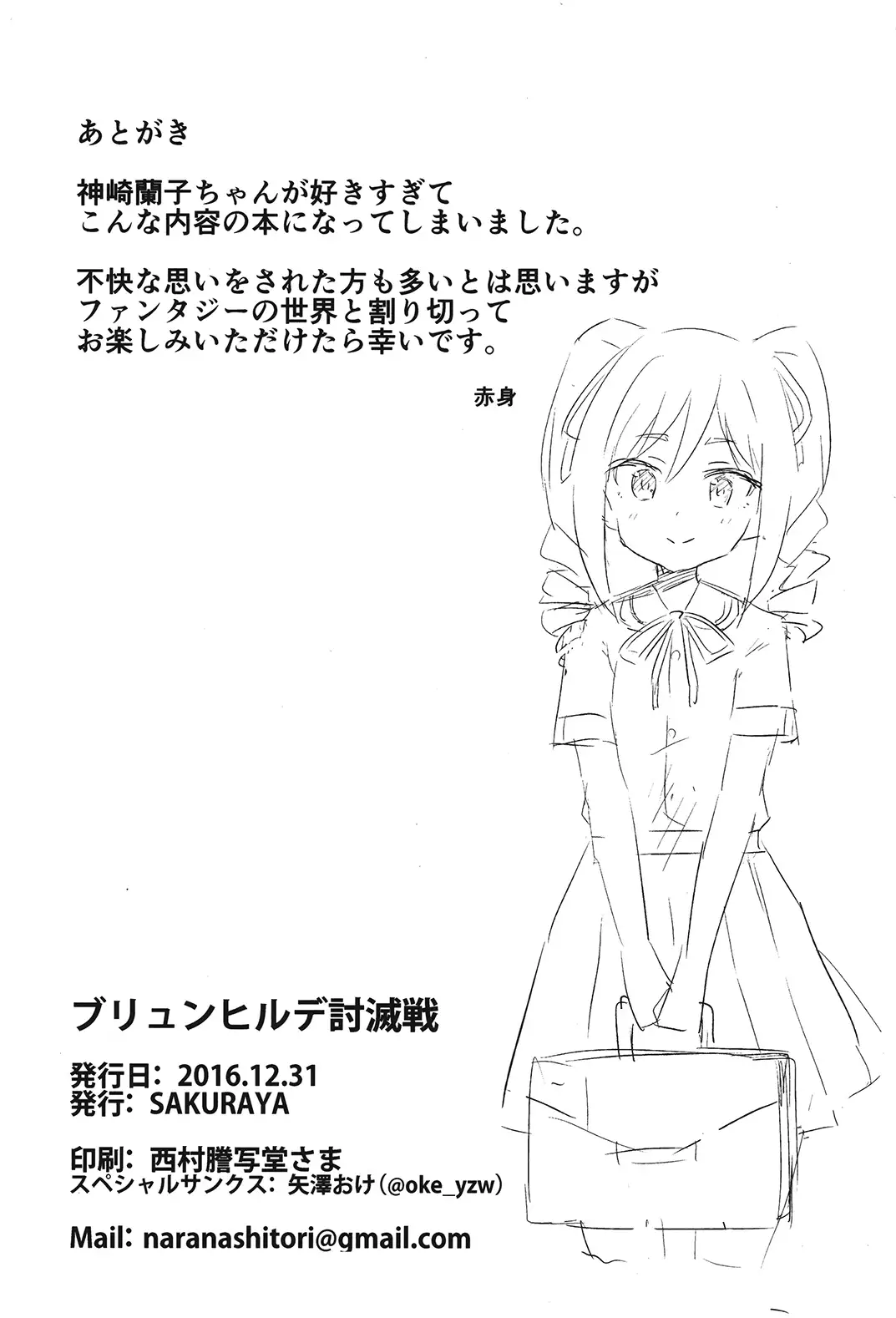 ブリュンヒルデ討滅戦