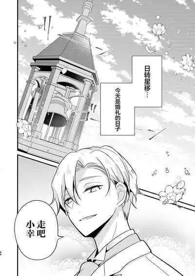 Tenseisaki no fianse ha netorare zokusei mochideshita