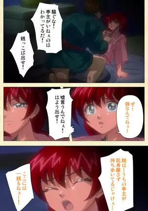 In'yoku emaki ~ yukiyo ni hime wa okasa reru ~ Complete ban