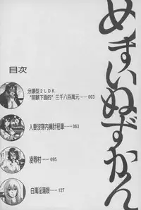 [Suwa Moi] Mesu Inu Zukan | 淫亂母狗大圖鑑 [Chinese]