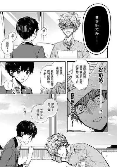 [Katou Roca] Oyasumi, mata ne. Mashiro-kun. | 謹以此，獻給你。我的睡美男 Vol. 1-9 [Chinese] [Digital]