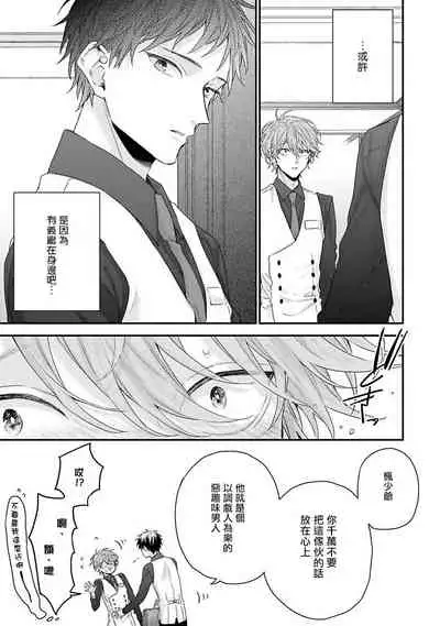 [Yoshio Akira] Goshujin-sama wa Ouji ga Osuki | 我爱的主人 爱的是王子殿下 Ch. 1-5 [Chinese] [拾荒者汉化组]