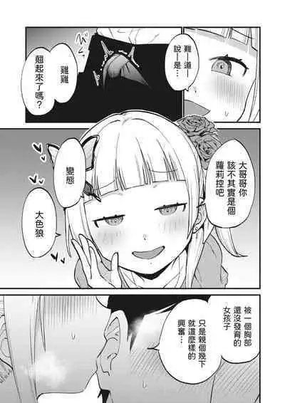 Jouryuu Kaikyuu Senyou no Koukyuuten de Junior Idol ni Sakusei Gohoushi shite morau