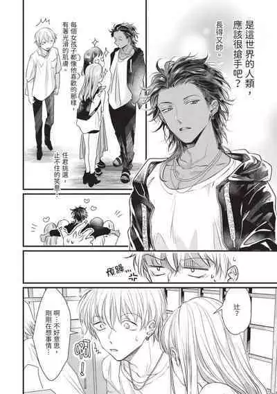 Itoshi no kemukujara | 惹人憐愛的長毛