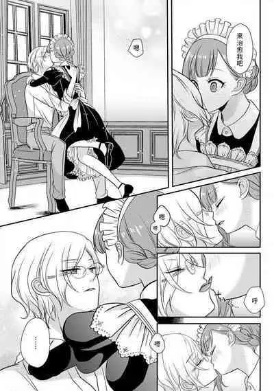 [tsugumi] Kawaii Boku no Mia Tennen Kizoku-sama no Aisare Maid | 我可愛的米婭 為天然貴族所愛的女僕 1-7 [Chinese] [莉赛特汉化组]