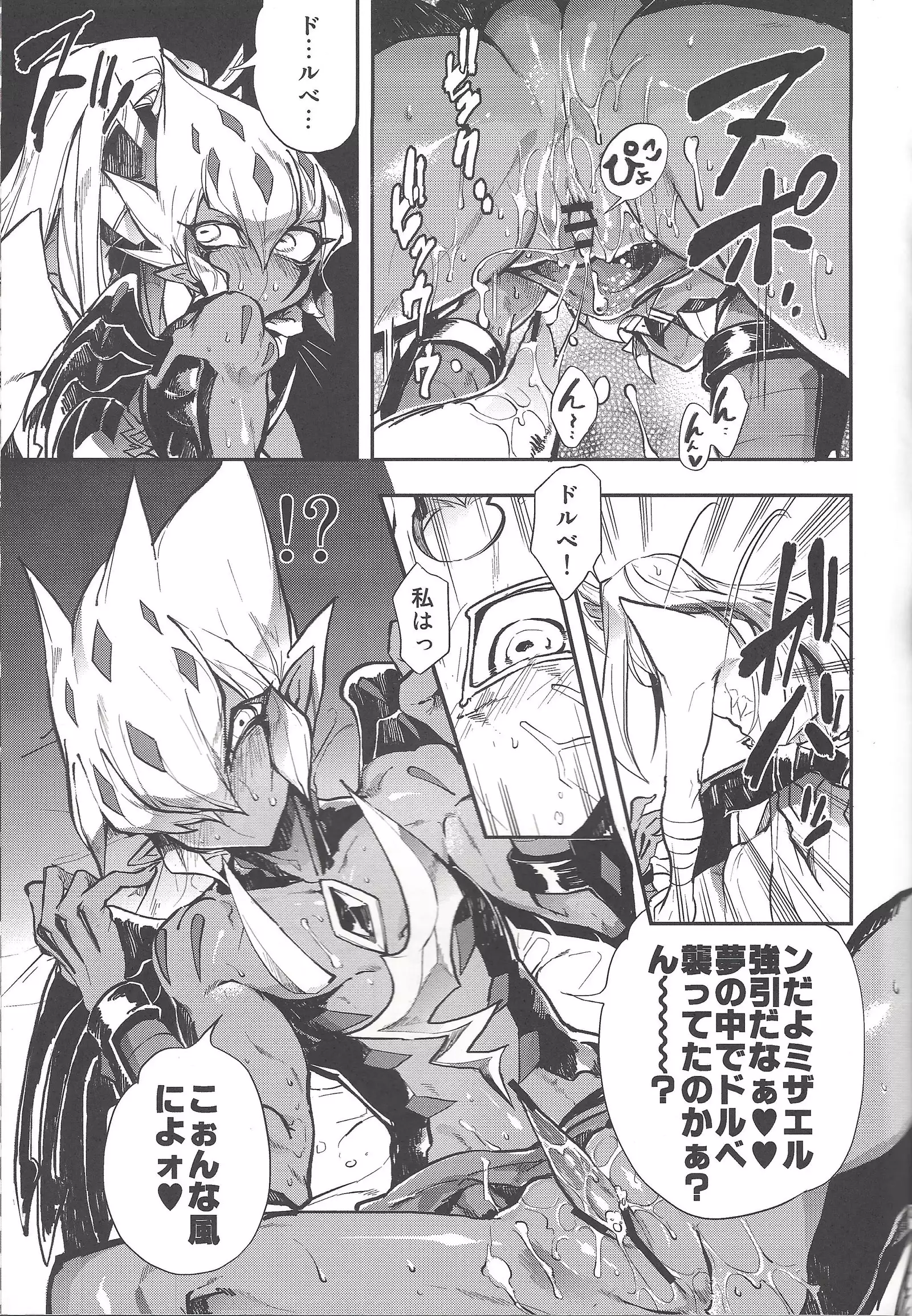 Obore kirameku barian-sama