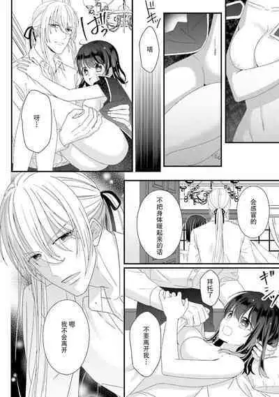 [Utage / Senzaki Hitomi] i sekai de zetsurin madō-shi ni kawa retara mechakucha dekiai sa rete imasu. | 在异世界被非凡的魔导师买下的话会被异常宠爱。 1-4 [Chinese] [莉赛特汉化组]