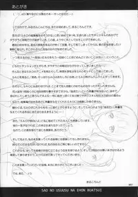 (C87) [antyuumosaku (malcorond)] SAO no Usuusu na Ehon Buatsui (Sword Art Online)