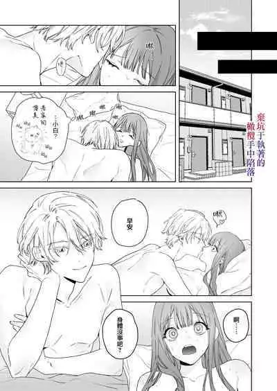 Nemuri Hime wa Shuuchaku Osananajimi no Shuchuu ni Ochiru | 睡美人于执着的青梅竹马手中陷落