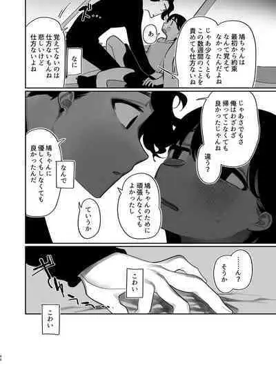 Yasashiku Shitara Suki ni Natte Kureru? Wara