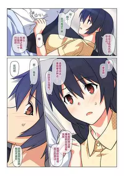 [Past Gadget (Kamatori Pokari)] Ani ga Toru, Taisetsu na Imouto no Seikou Kiroku [Chinese] [便宜汉化组] [Ongoing]