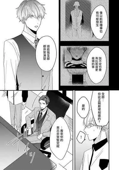 Ore dake no Senzoku Alpha | 独属我的alpha Ch. 6