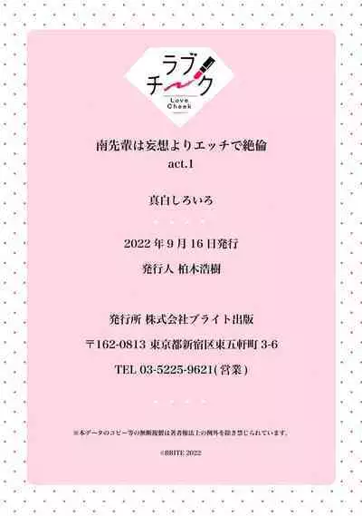 [Mashiro Shiroiro] Minami Sanpai wa Mousou yori Ecchi de Zetsurin~01-07 | 南前辈比妄想中更加情色绝伦~01-07[Chinese] [橄榄汉化组]