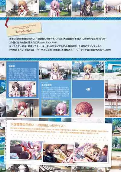 Daitoshokan no Hitsujikai Visual Fan Book Houkago Shippo Days & Dreaming Sheep Visual Fan Book
