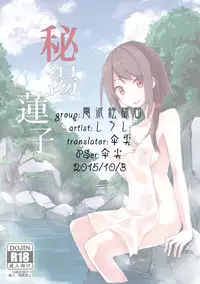 (C88) [Denpaesidan (Shiroshi)] Hitou Renko (Touhou Project) [Chinese] [伞尖汉化]