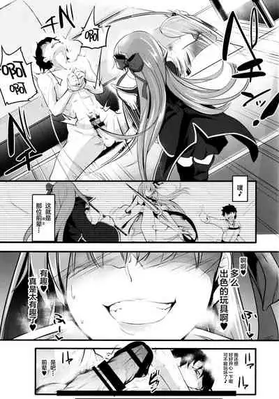 (C97) [Momoiro Sugoroku (Shisui Ao)] Koakuma-teki BB-chan ni Oshioki Shite Morau Gohon (Fate/Grand Order) [Chinese] [新桥月白日语社]