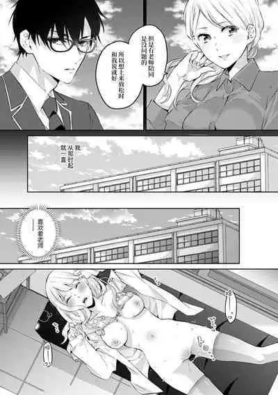 Are ga haitte, kyōshi to seito ni modo Renaku naru…!! | 插入了的话、就没法维持单纯的师生关系了… !!