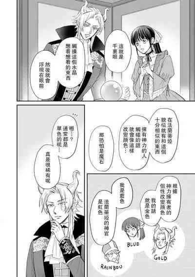 [Wakaya shiro ke-on yuki DUOBRAND. ] Kyōfu no maō heikadattanoni hanayomeki ~yu~u~un ~ ga tomarimasen ~tsu! | 明明是恐怖的魔王大人却对妻子心动不已！1-6 [Chinese] [莉赛特汉化组]