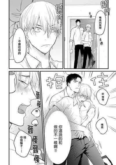 Tabetemo Oishiku Arimasen 2 | 尝起来一点都不好吃 2 Ch. 6-23 番外+加笔+A店特典