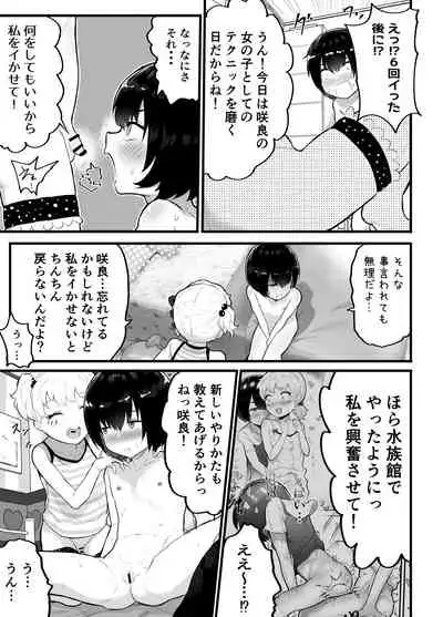 [Airimiash (Rabu)] Kawaii Shota ni wa Manko o Tsukeyo!2 ~Oppai Misete Gaiden~Hanayome Shugyou Hen